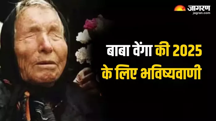 Baba Vanga 2025 Predictions: बाबा वेंगा की कई भविष्यवाणियां हुईं हैं सच
