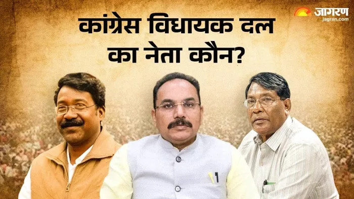 विधायक दल के नेता के लिए इन 3 नामों पर चर्चा