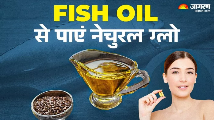 स्किन की सेहत का ख्याल रखेगा Fish Oil।