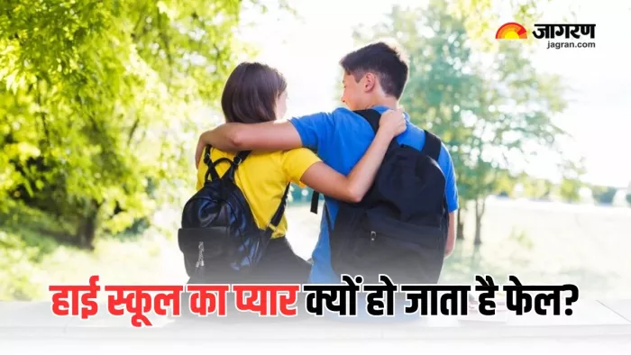 High School Love पूरा न होने के पीछे हैं 7 कारण (Picture Courtesy: Freepik)