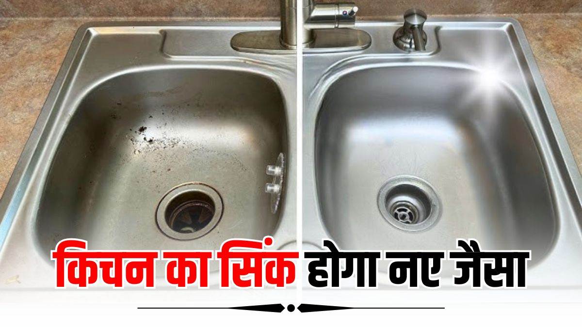 https://www.jagranimages.com/images/newimg/08122024/08_12_2024-kitchen_sink_cleaning_tips_23844635.jpg