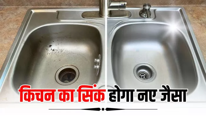 Kitchen Sink को चमकाने में मदद करेंगे 8 ट्रिक्स, सफाई देखकर मेहमान भी पूछेंगे राज (Image Source: Freepik)