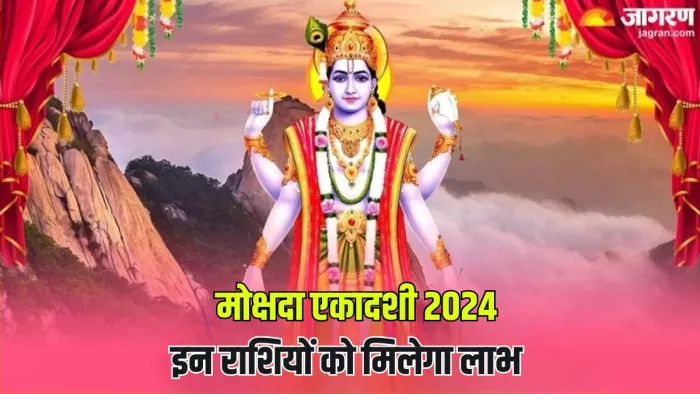 Lord Vishnu: मोक्षदा एकादशी से इन राशियों को मिलेगा लाभ