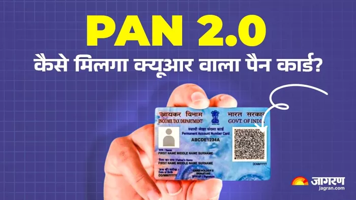 PAN 2.0: न्ू पैन कार्ड पाना बहुत आसान