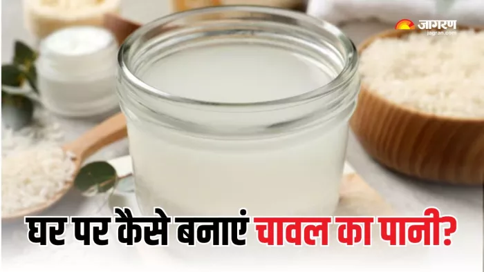 Rice Water से त्वचा बनेगी मुलायम और ग्लोइंग (Picture Courtesy: Freepik)