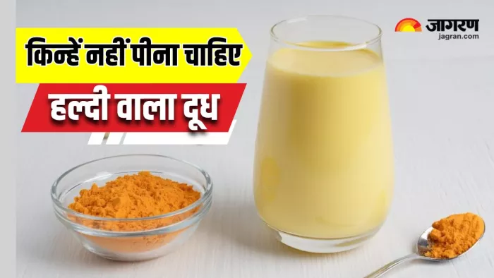 4 लोगों के लिए नुकसानदायक साबित हो सकता है हल्दी वाला दूध (Image Source: Freepik)