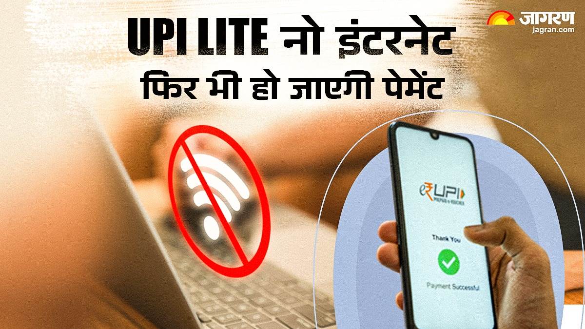 https://www.jagranimages.com/images/newimg/08122024/08_12_2024-upi_lite_payment__23844346_13553882.jpg