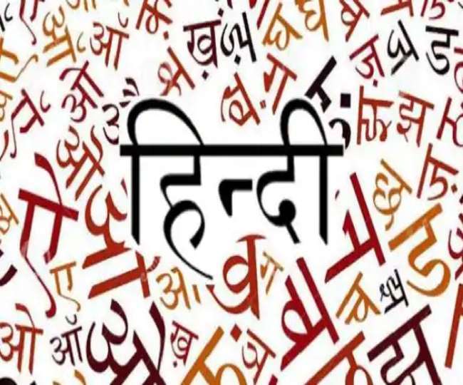 Hindi Diwas 2021 Date: जानें, कब और क्यों मनाया जाता है &#39; विश्व हिंदी दिवस&#39;
