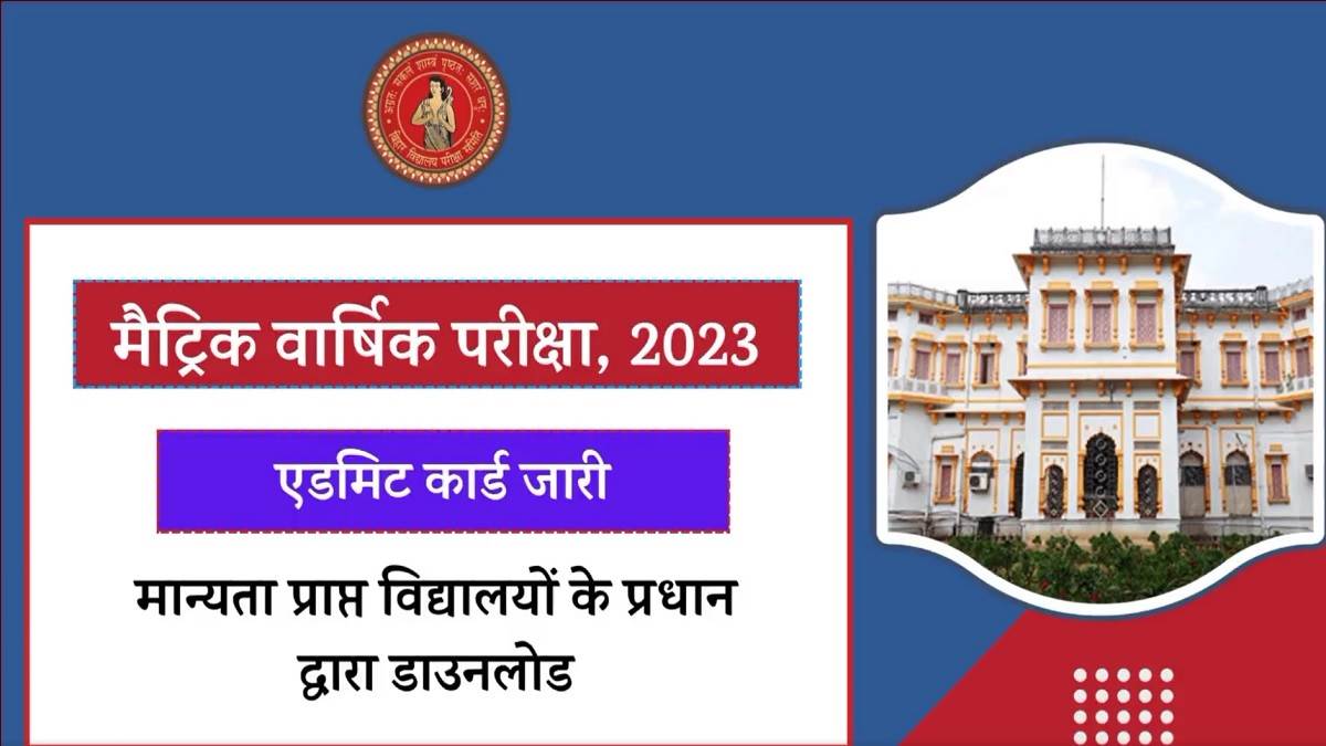 https://www.jagranimages.com/images/newimg/09012023/09_01_2023-bseb_bihar_board_10th_admit_card_2023_23288728.jpg