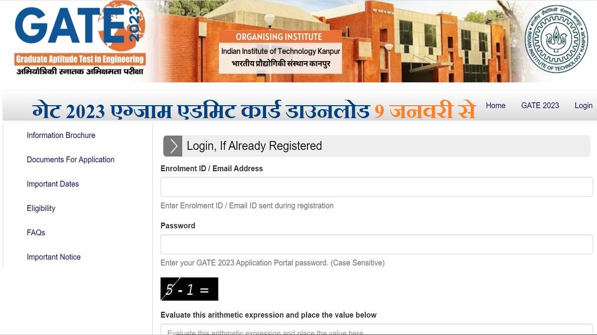 https://www.jagranimages.com/images/newimg/09012023/09_01_2023-gate_2023_exam_admit_card_23288619.jpg