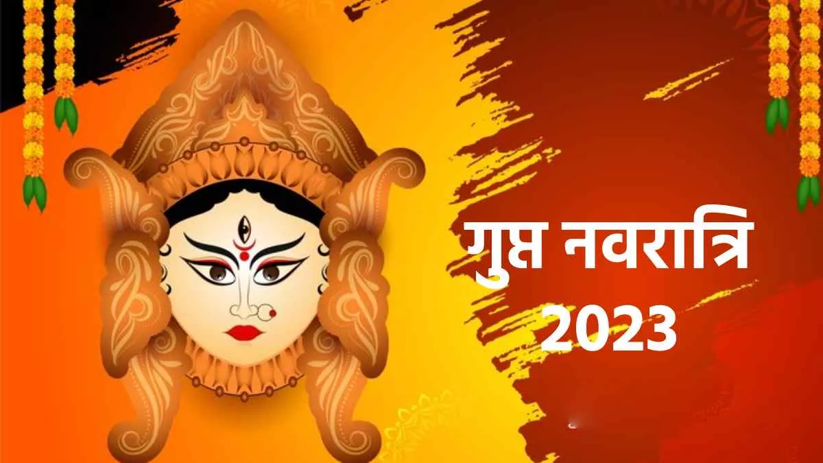 Magh Gupt Navratri 2023: आज से शुरू हो रही है  गुप्त नवरात्रि, जानिए शुभ मुहूर्त, घटस्थापना समय और महत्व