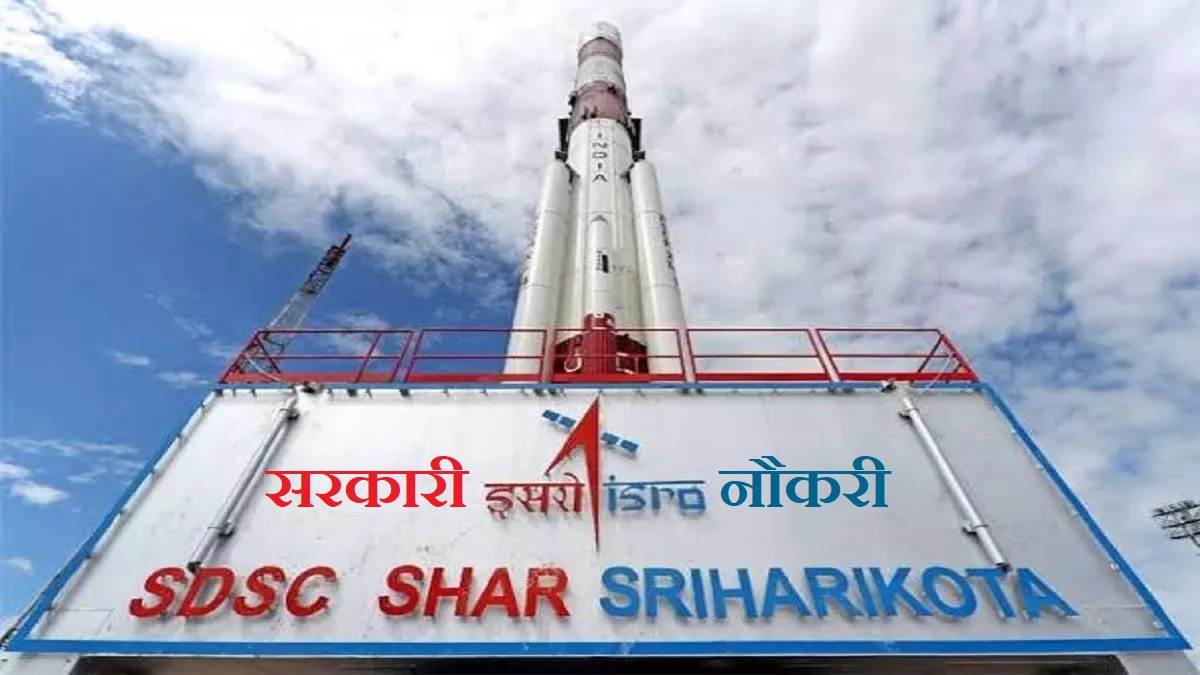ISRO Recruitment 2023: इसरो में 525 पदों के लिए आवेदन की आखिरी तारीख आज, इस  लिंक से करें अप्लाई - ISRO Recruitment 2023 Application Last Date Today  (January 9) for 526 Assistant,