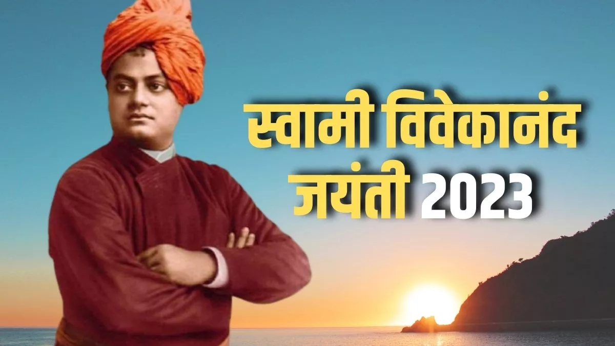 Swami Vivekananda Jayanti 2023 जब स्वामी ...