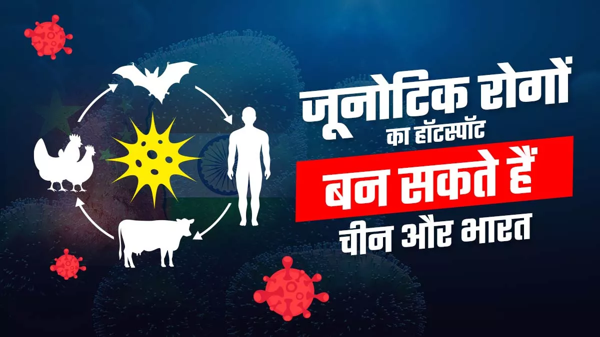 नई सौ बीमारियों में 70 फीसद जानवरों से आ रही, पेट्स से भी हो रही जूनोटिक बीमारियां