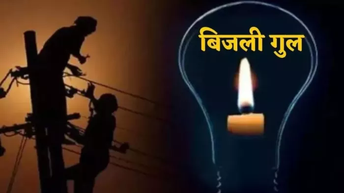 जम्मू से 132 केवी लाइन में आई खराबी, चार घंटे राजौरी व पुंछ में गुल रही बिजली।