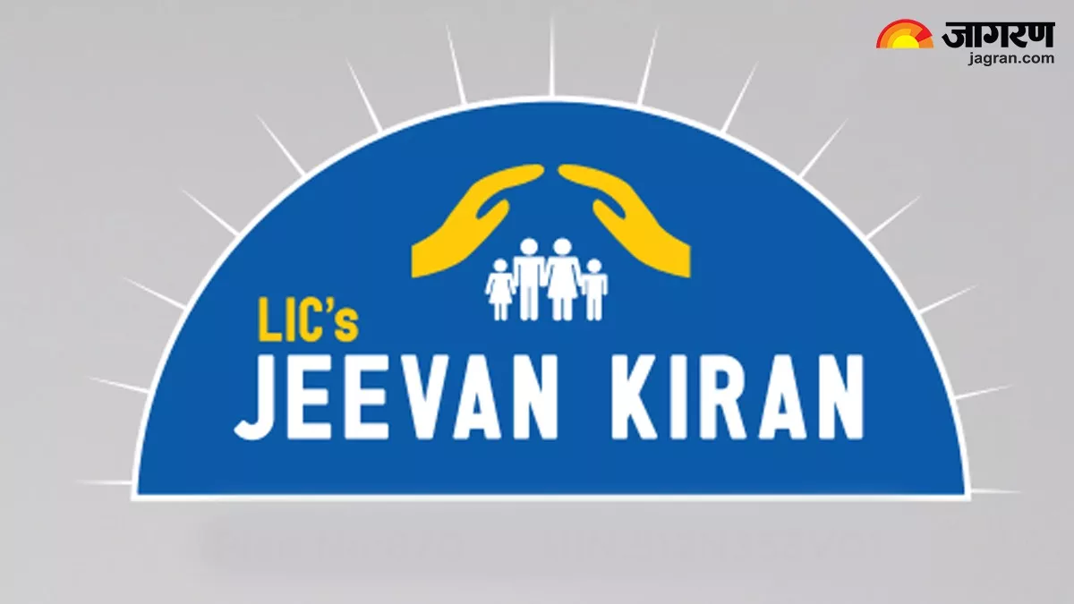 LIC Jeevan Kiran टर्म पॉलिसी में धारक को मिलता है कई लाभ, पढ़ें इस बीमा के फीचर्स