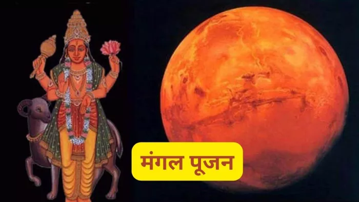 Mangal Mantra: जीवन के हर कार्य में होंगे सफल