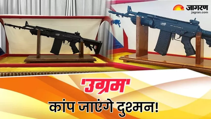 अत्याधुनिक,स्वदेशी असॉल्ट राइफल 'उग्रम' को डीआरडीओ ने लॉन्च किया।(फोटो सोर्स: जागरण)