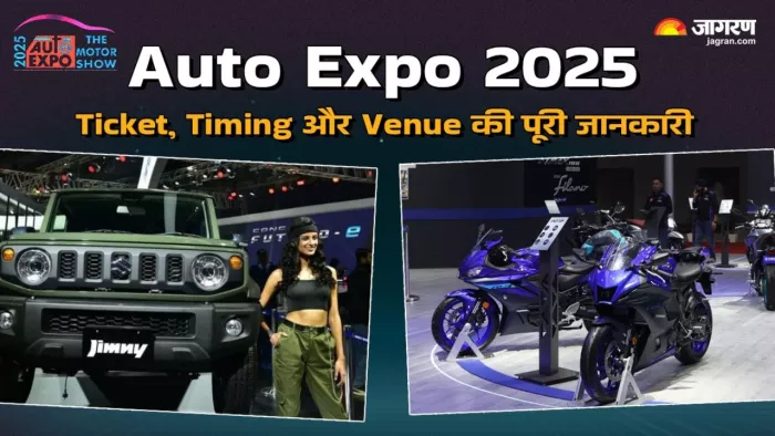 Auto Expo 2025 के लिए कैसे मिल सकती है Ticket, जानें डिटेल।
