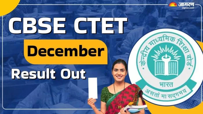 CTET December Result Out: ctet.nic.in पर घोषित हुए सीटीईटी परीक्षा के नतीजे