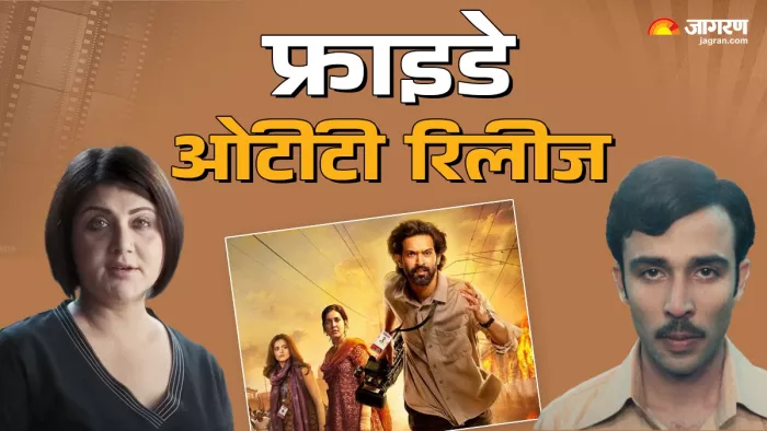 ओटीटी पर कल रिलीज होंगी ये सीरीज-मूवीज (फोटो क्रेडिट- जागरण)