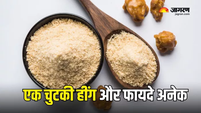 रोज एक चुटकी हींग खाने से पलट जाएगी आपकी काया! (Picture Courtesy: Freepik)