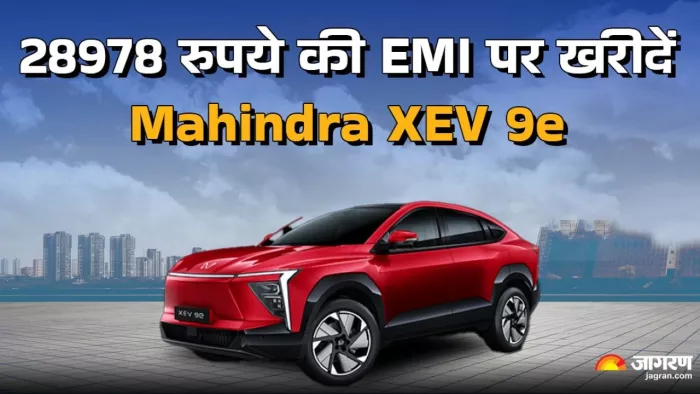 Mahindra XEV 9e के लिए कितने रुपये की देनी होगी EMI