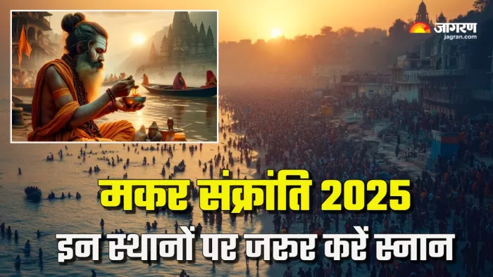 Makar Sankranti 2025 गंगा स्नान से मिलता है पुण्य फल (Picture Credit: Freepik) (AI Image)
