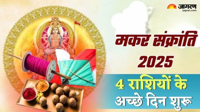 Makar Sankranti 2025: शनिदेव को कैसे प्रसन्न करें?