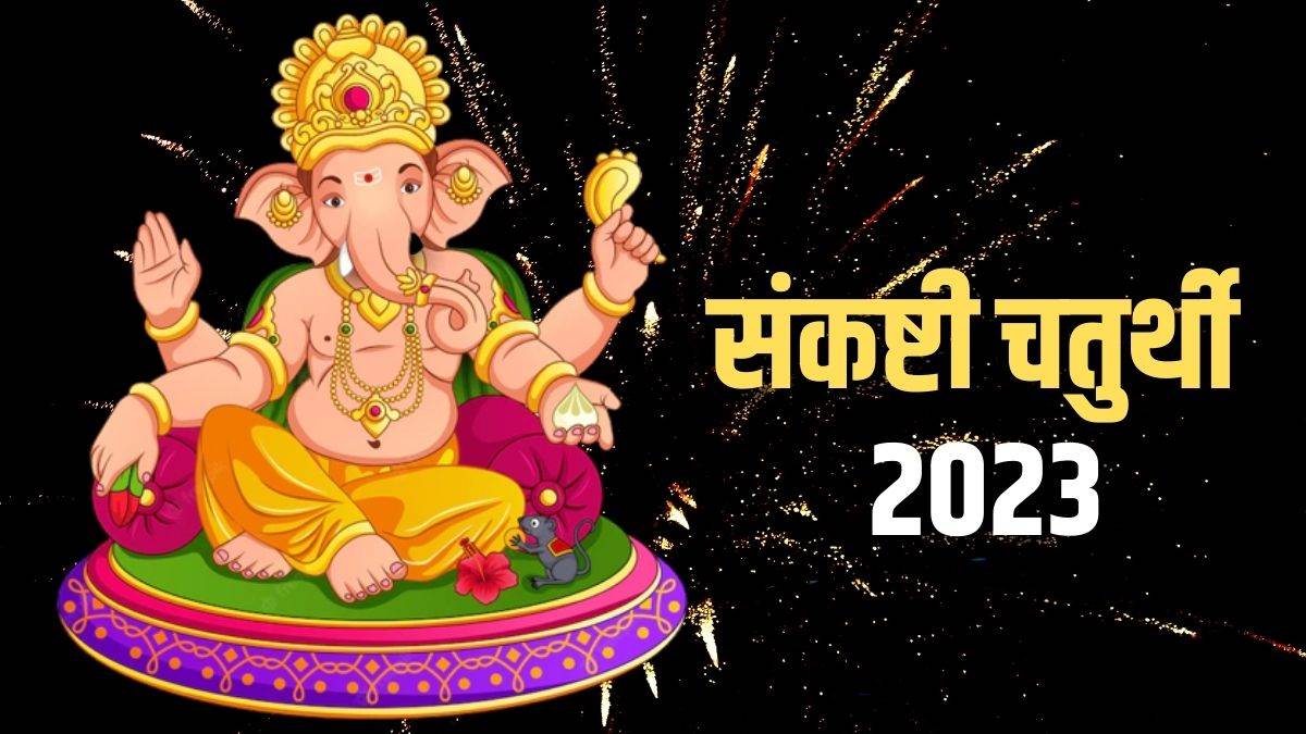 dwijapriya sankashti chaturthi 2023 chant ganesha sankat nashan stotram and shri ganesh aarti before vrat paran
