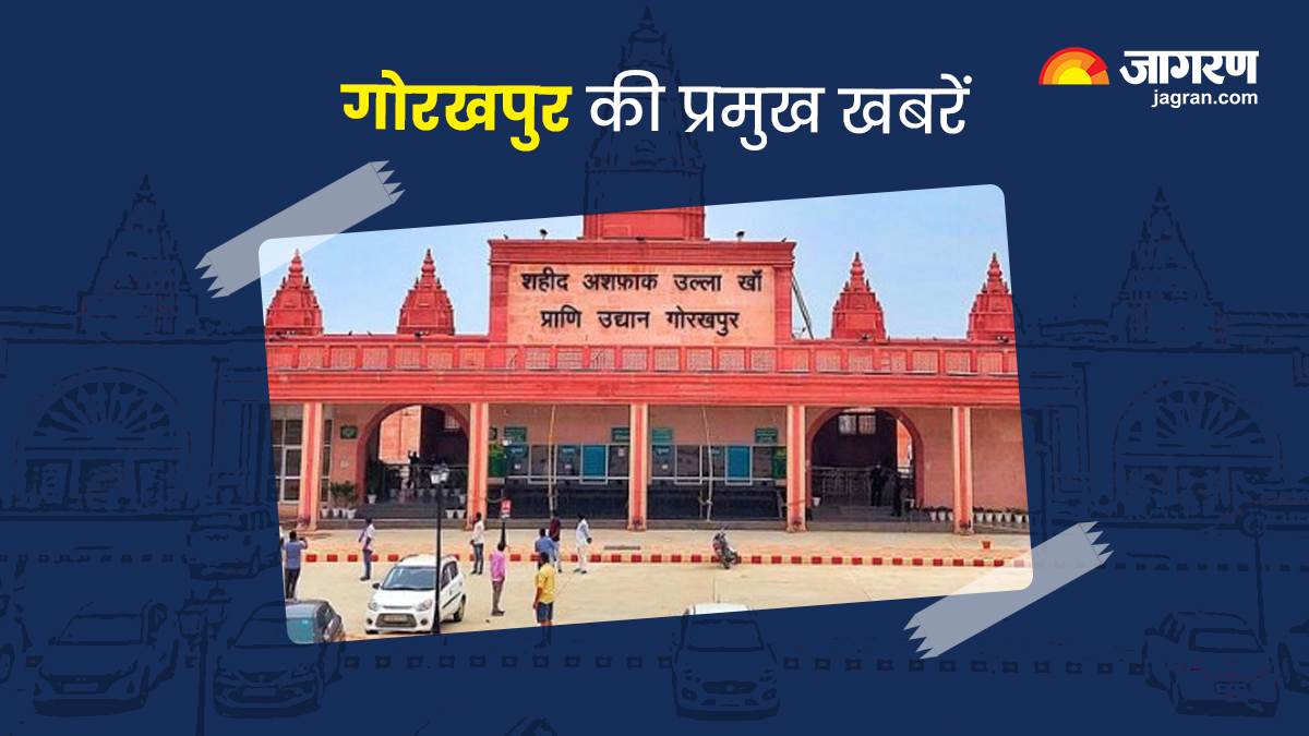 Gorakhpur Top News गोरखपुर की पांच बड़ी खबरें, पढ़ें बस एक क्लिक में