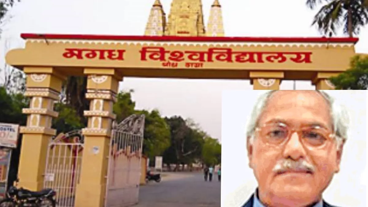 मगध विश्वविद्यालय के पूर्व कुलपति ने किया सरेंडर