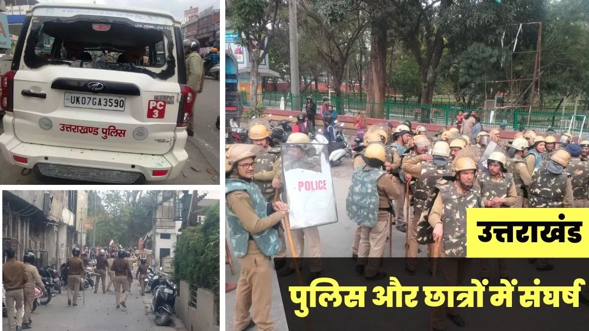 Uttarakhand: देहरादून में पुलिस व छात्रों के बीच टकराव, लाठी चार्ज और पथराव; सीएम धामी ने की अपील : जागरण