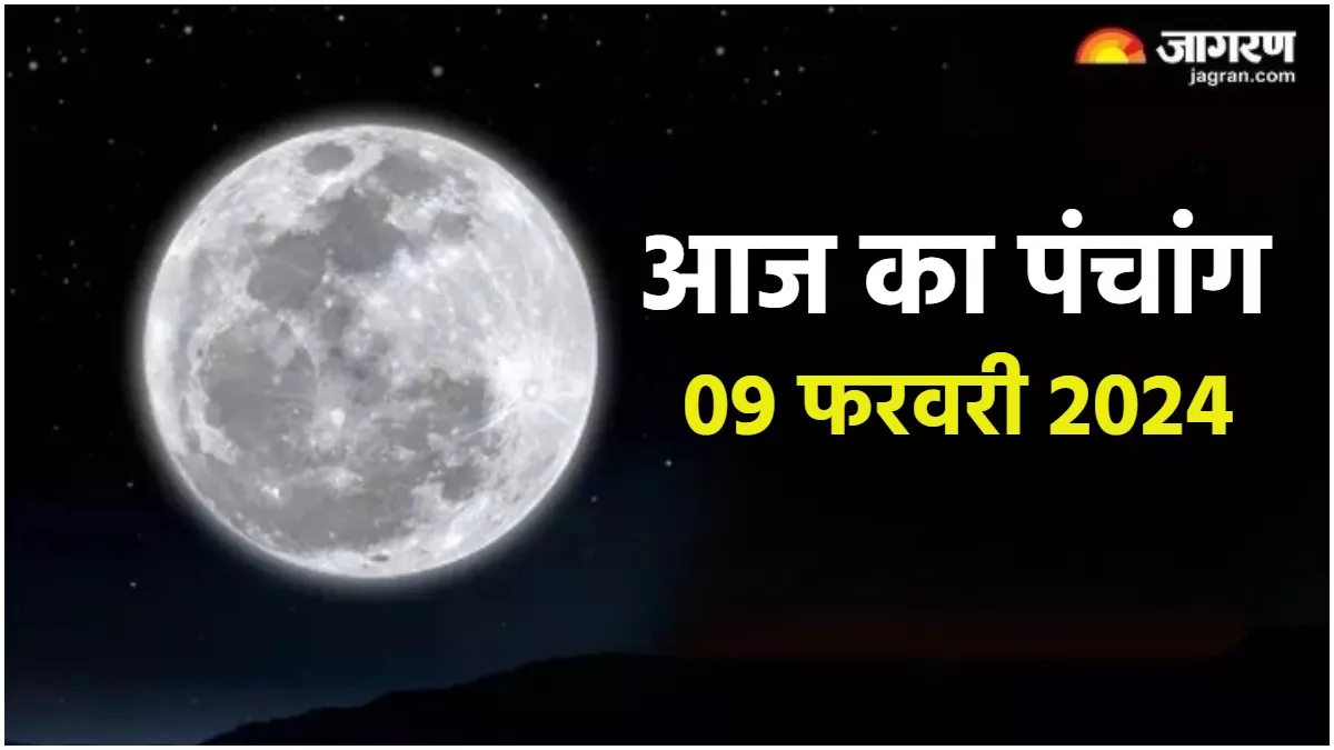 Aaj ka Panchang 09 February 2024 आज मौनी अमावस्या पर बन रहा है ये शुभ