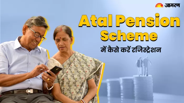 Atal Pension Scheme में कैसे करें रजिस्ट्रेशन