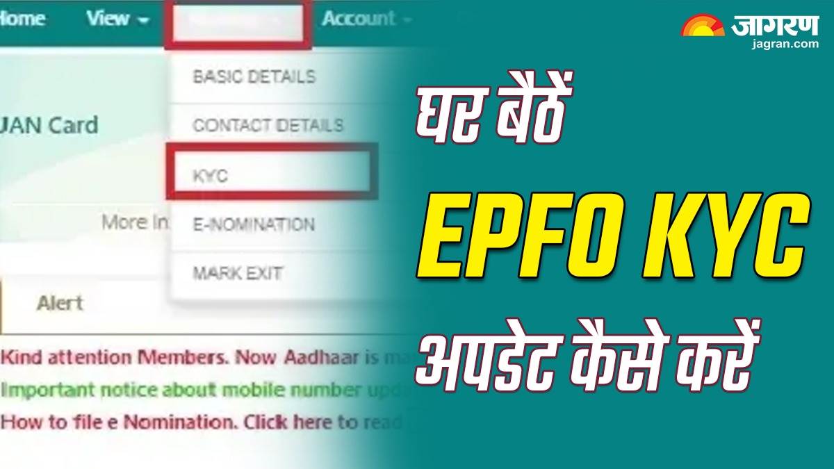 EPFO में नहीं हुआ है KYC अपडेट, इन आसान स्टेप को फॉलो कर घर बैठे करें ई