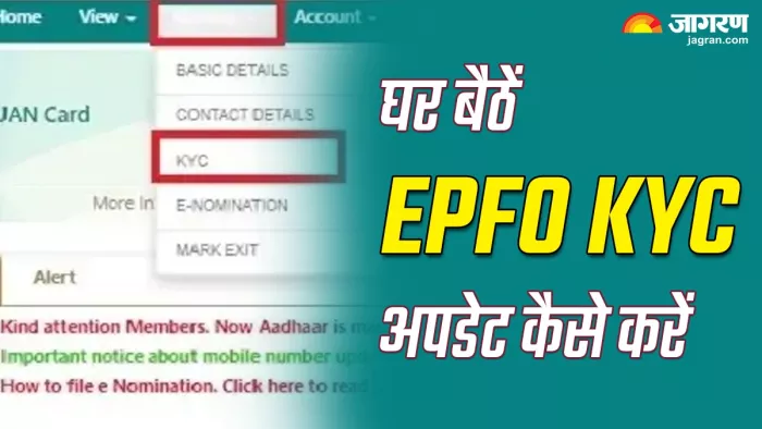 EPFO में नहीं हुआ है KYC अपडेट