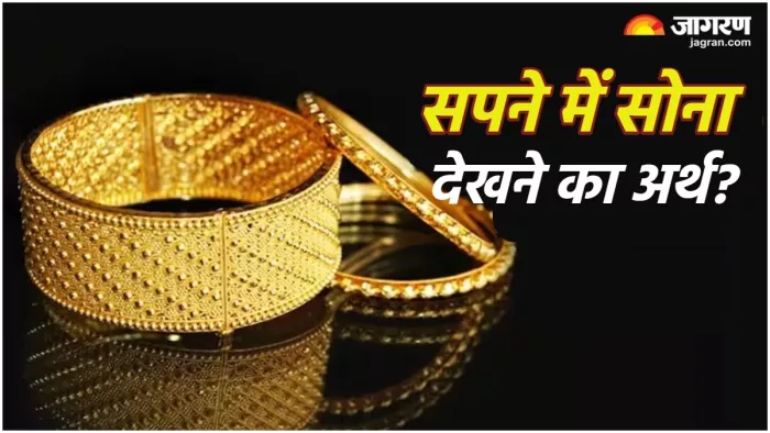 Swapna Shastra: सोने के गहनों का सपना देखने का अर्थ।