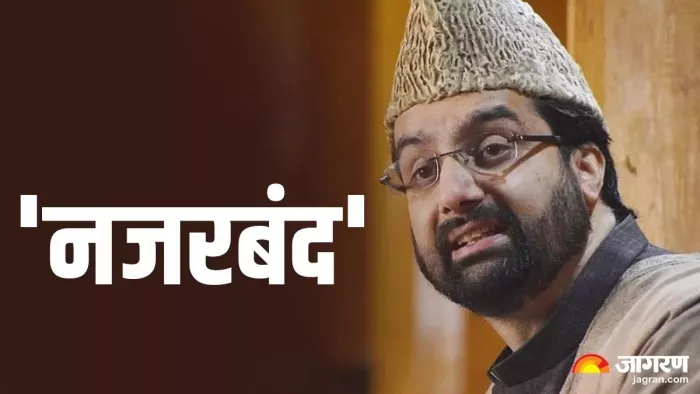 नजरबंद किए गए हुर्रियत चीफ मीरवाइज उमर फारूक