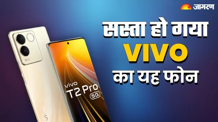 Vivo के इस फोन पर मिल रहा है शानदार डिस्काउंट