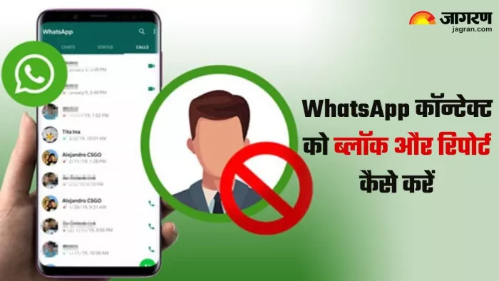 WhatsApp पर ब्लॉक और रिपोर्ट करने का तरीका