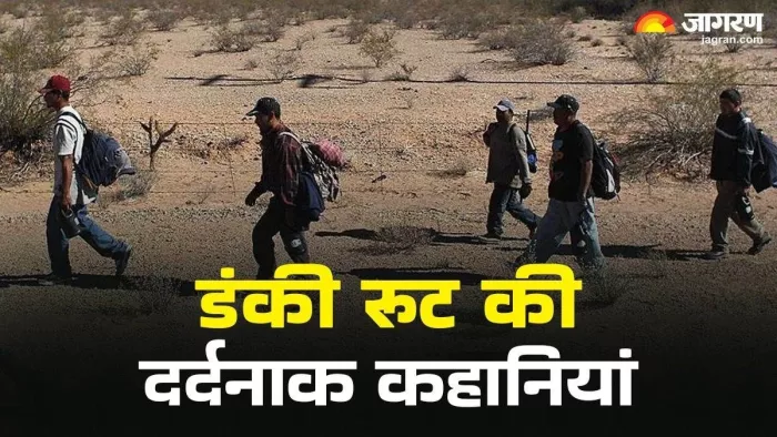 डंकी रूट के रास्ते अमेरिका जाते लोगों की कहानी
