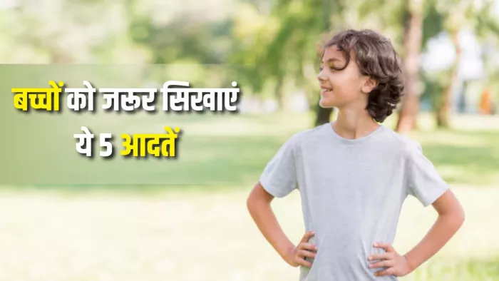 बच्चों को स्वस्थ बनाए रखने के लिए जरूरी हैं ये आदतें (Picture Courtesy: Freepik)