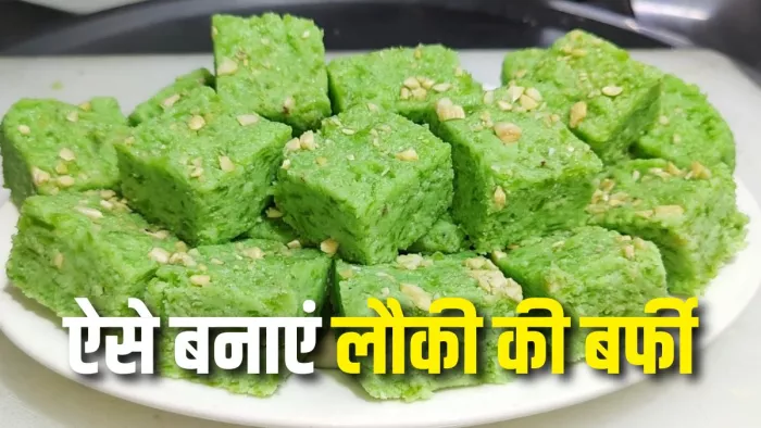 स्वाद में लाजवाब है लौकी की बर्फी (Picture Courtesy: Instagram)
