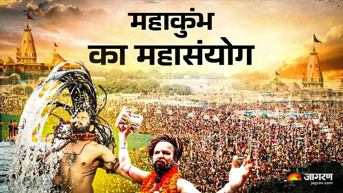 महाकुंभ में 50 करोड़ श्रद्धालुओं के आने से बनेगा महारिकॉर्ड।