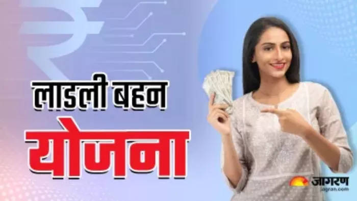 लाड़ली बहनों के खाते में सोमवार को आएगी अगली किस्त। (फोटो- जागरण ग्राफिक्स)