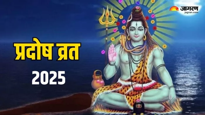 Magh Month Pradosh Vrat 2025: प्रदोष व्रत की पूजा।