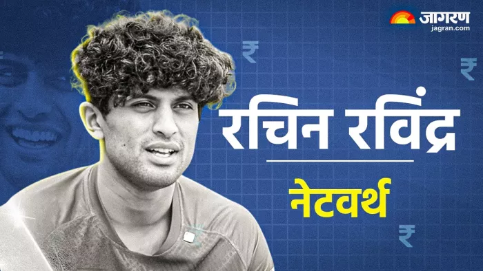 रचिन रविंद्र की पर्सनल जानकारी (Rachin Ravindra Personal Information)