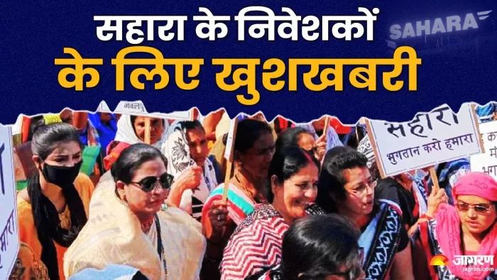 सहारा निवेशकों के लिए बड़ी खुशखबरी। (फोटो जागरण)
