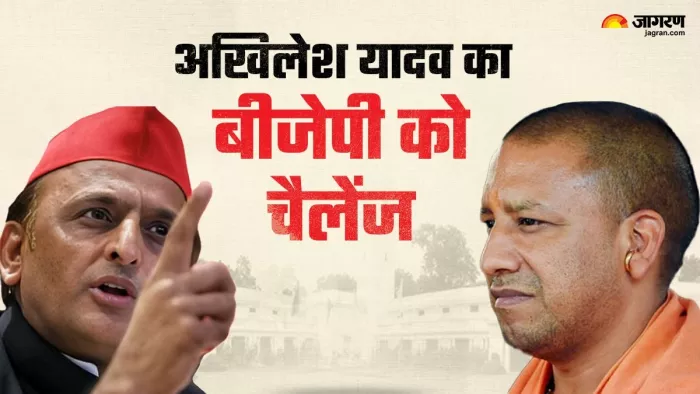 अखिलेश यादव ने बीजेपी को दी चुनौती।